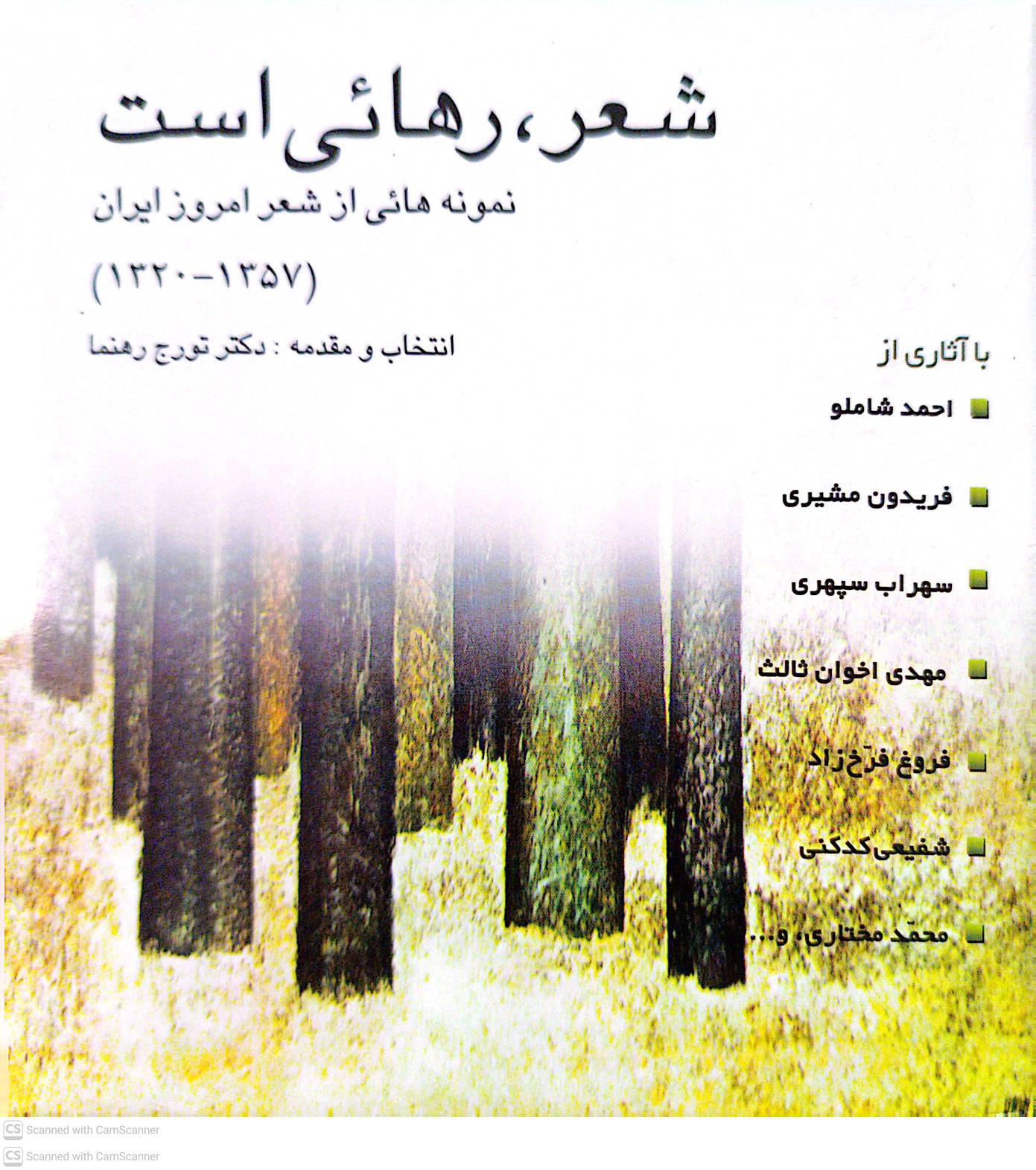 شعر، رهایی است نوشته تورج رهنما